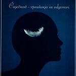 Lahkost uma: Čuječnost – vprašanja in odgovori